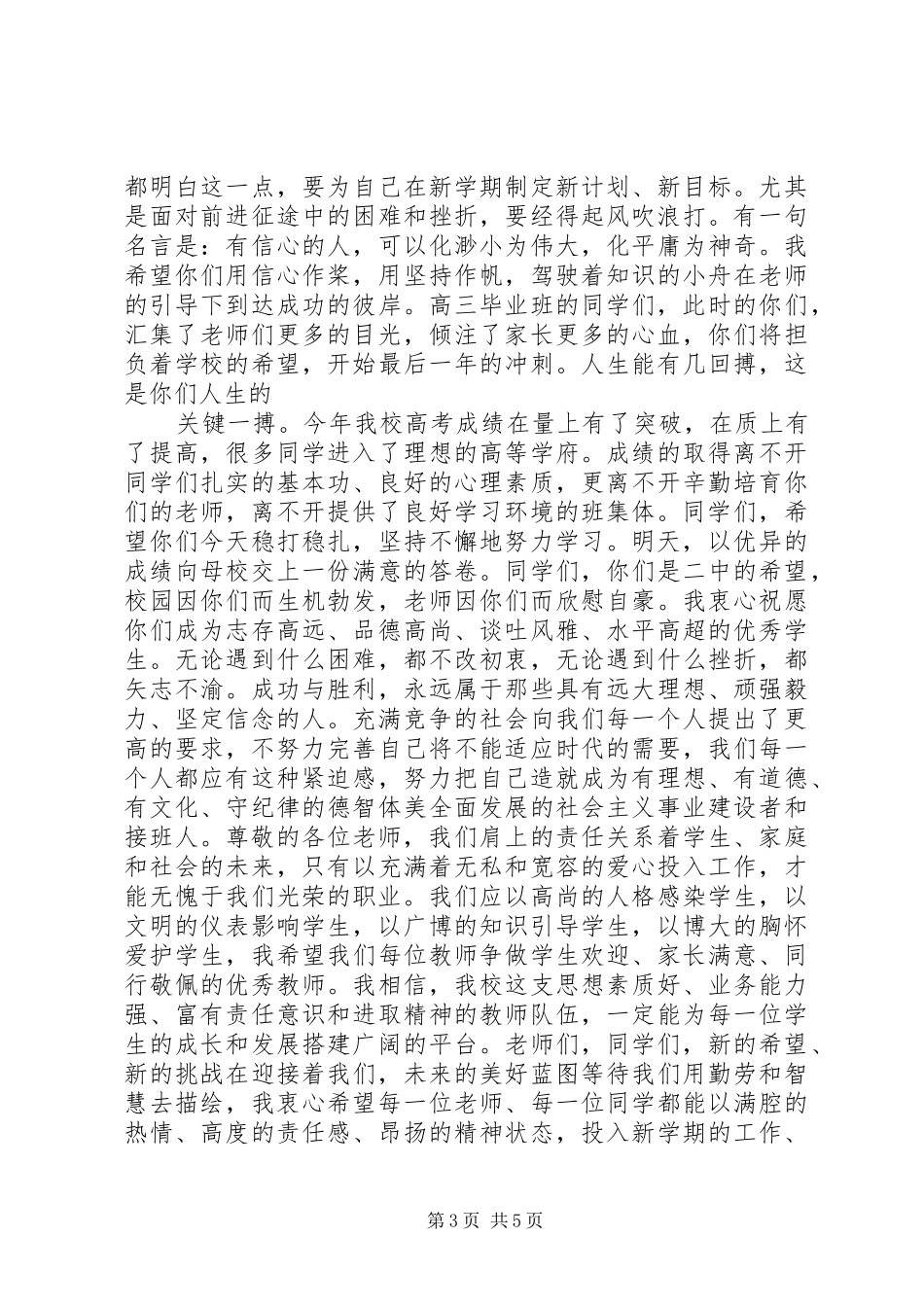 20XX年高中开学典礼演讲(6)_第3页