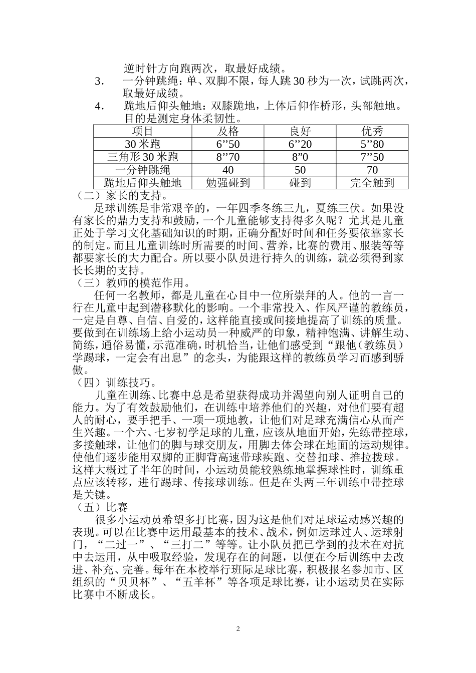 怎样培养儿童对足球的兴趣_第2页