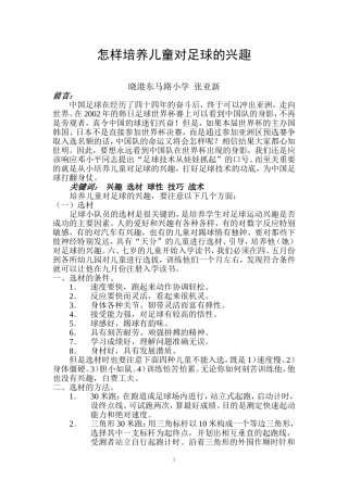 怎样培养儿童对足球的兴趣