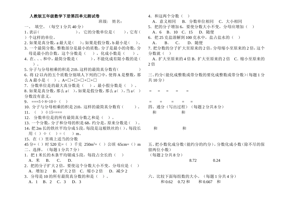 人教版五数下期第四单元试题_第1页