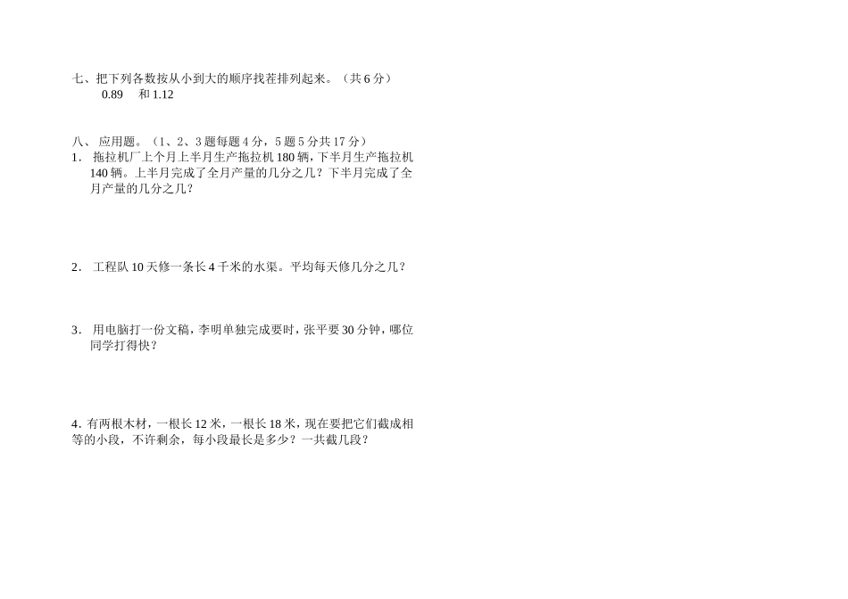 人教版五数下期第四单元试题_第2页
