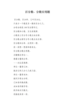 百分数、分数应用题