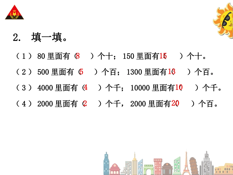 整百、整千数加减法（1）_第3页