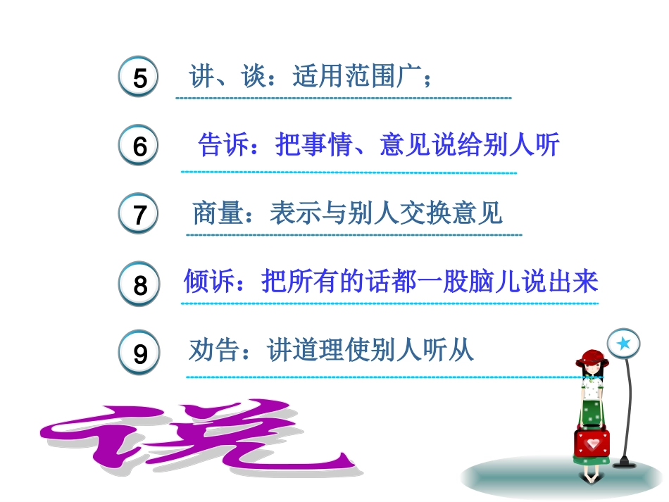 语文S版_四年级下_语文百花园一_第3页