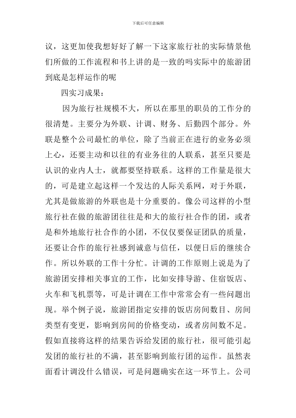 旅游实习报告_第3页