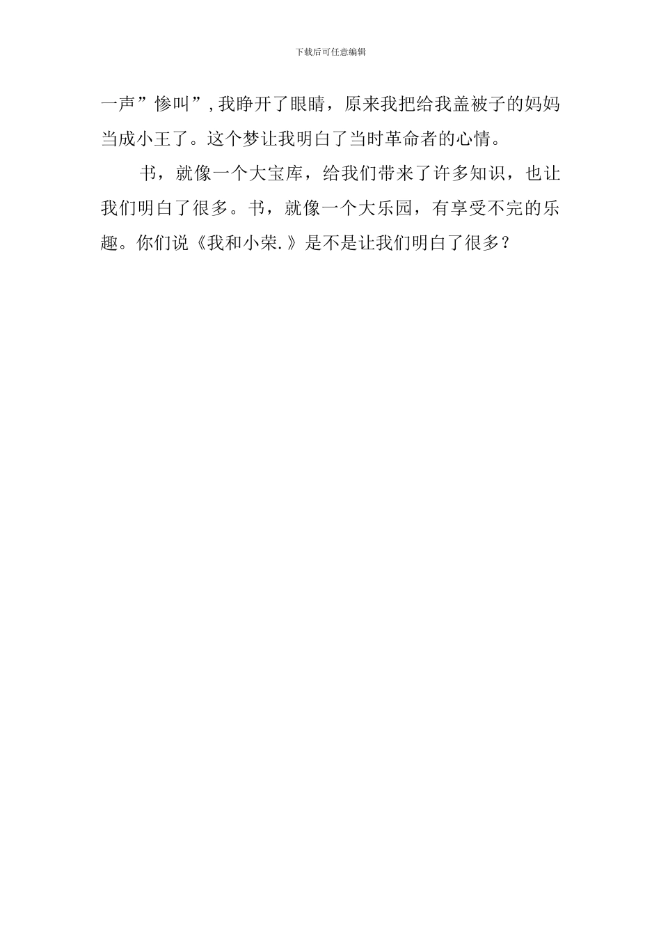 《我和小荣》读后感_第2页