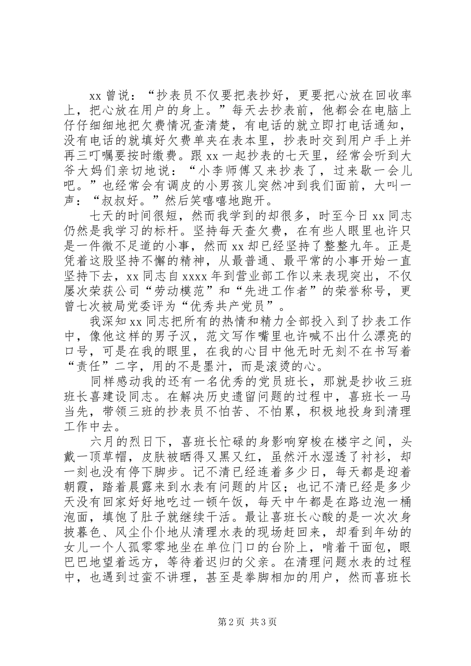 抄表员开展党的群众路线教育实践活动演讲_第2页