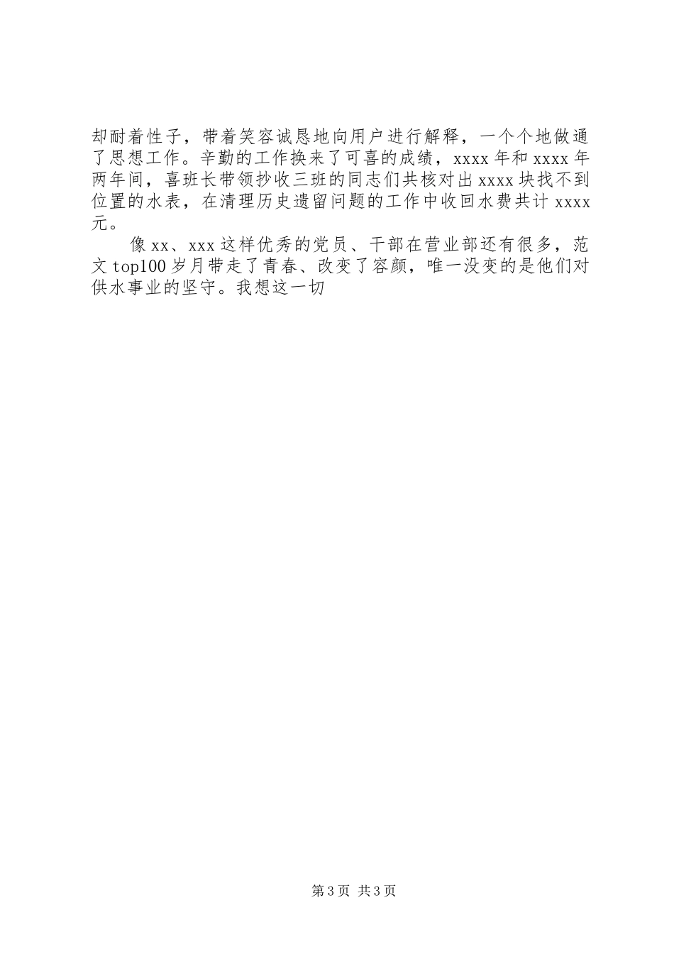 抄表员开展党的群众路线教育实践活动演讲_第3页