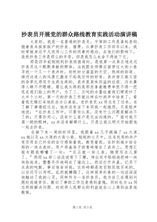 抄表员开展党的群众路线教育实践活动演讲