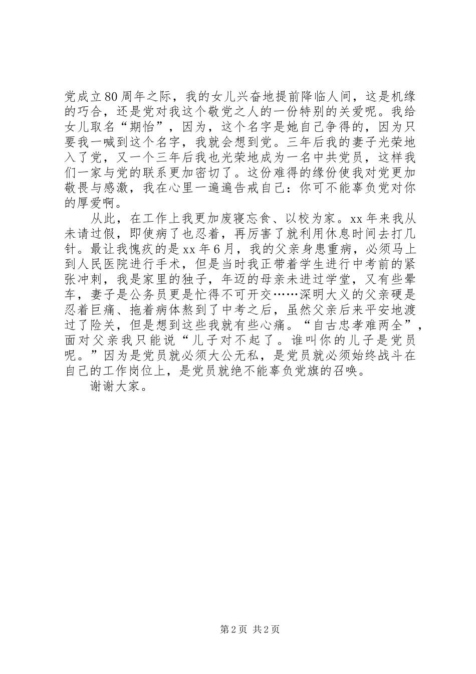 XX年“七一”演讲稿范文_第2页