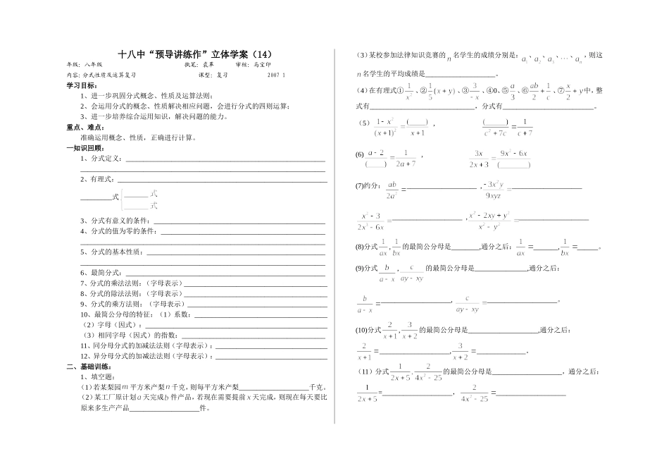 分式性质及运算复习_第1页