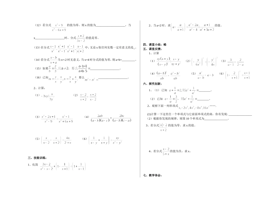 分式性质及运算复习_第2页