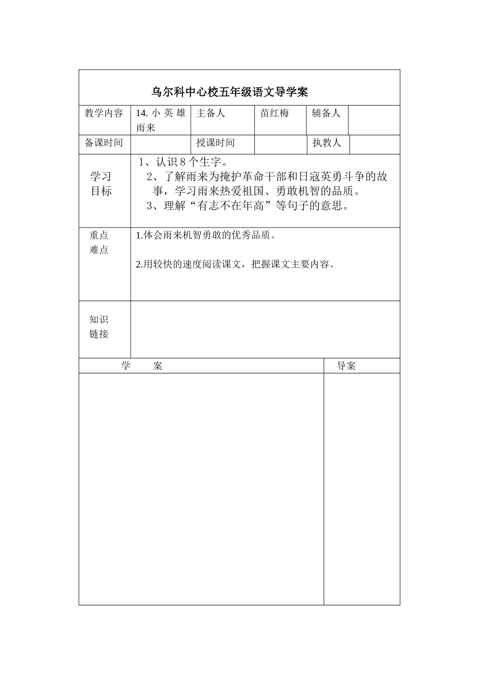 小英雄雨来教学设计_第1页