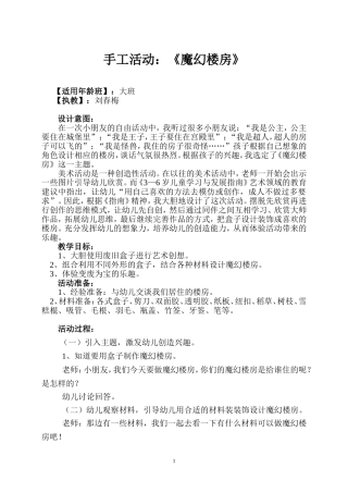 魔幻楼房教案