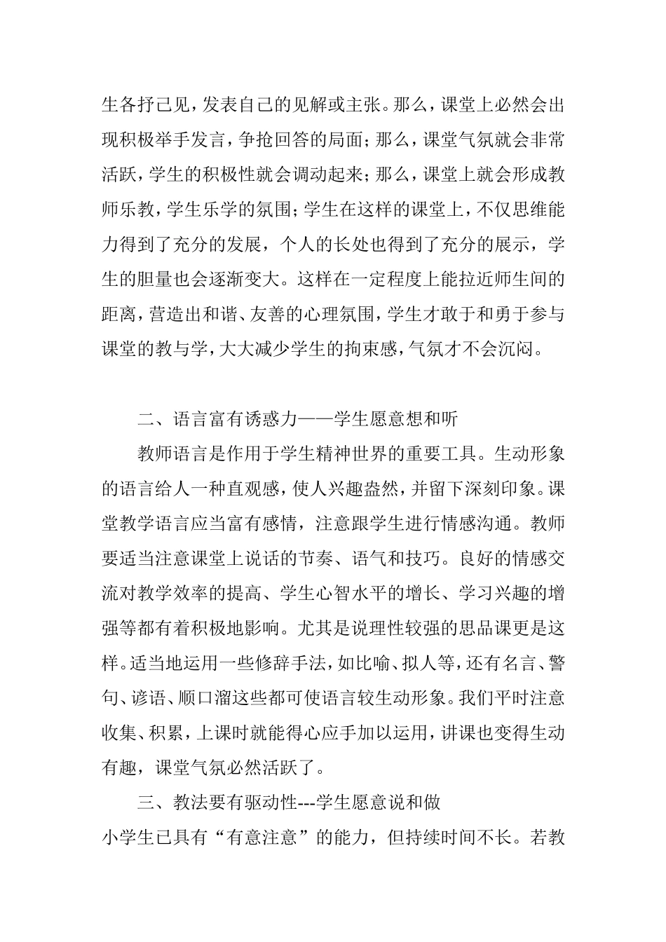 如何让品德与社会课堂“活”起来_第2页