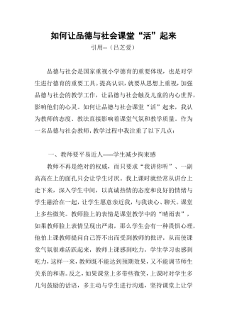如何让品德与社会课堂“活”起来