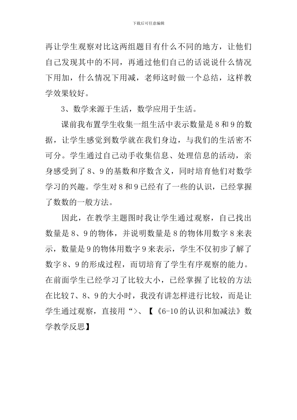 《6-10的认识和加减法》数学教学反思_第2页