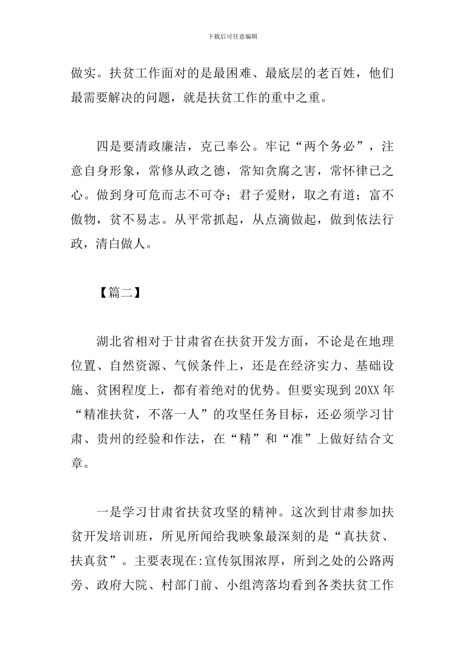 精准扶贫工作心得体会_第2页