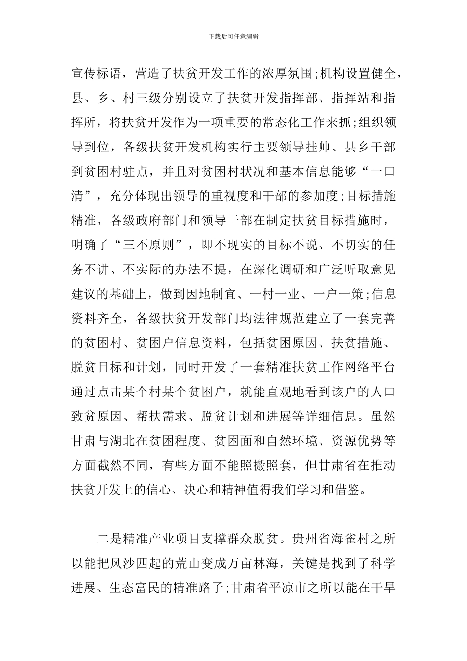 精准扶贫工作心得体会_第3页