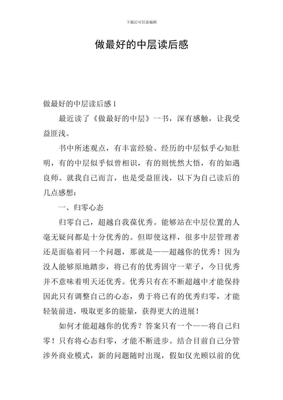 做最好的中层读后感_第1页