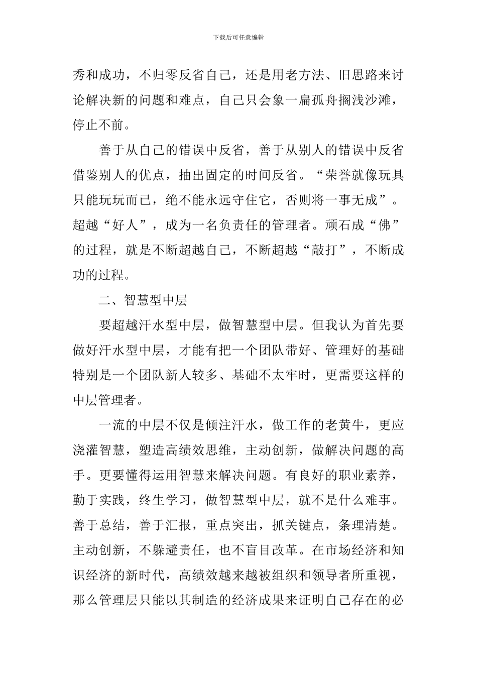 做最好的中层读后感_第2页