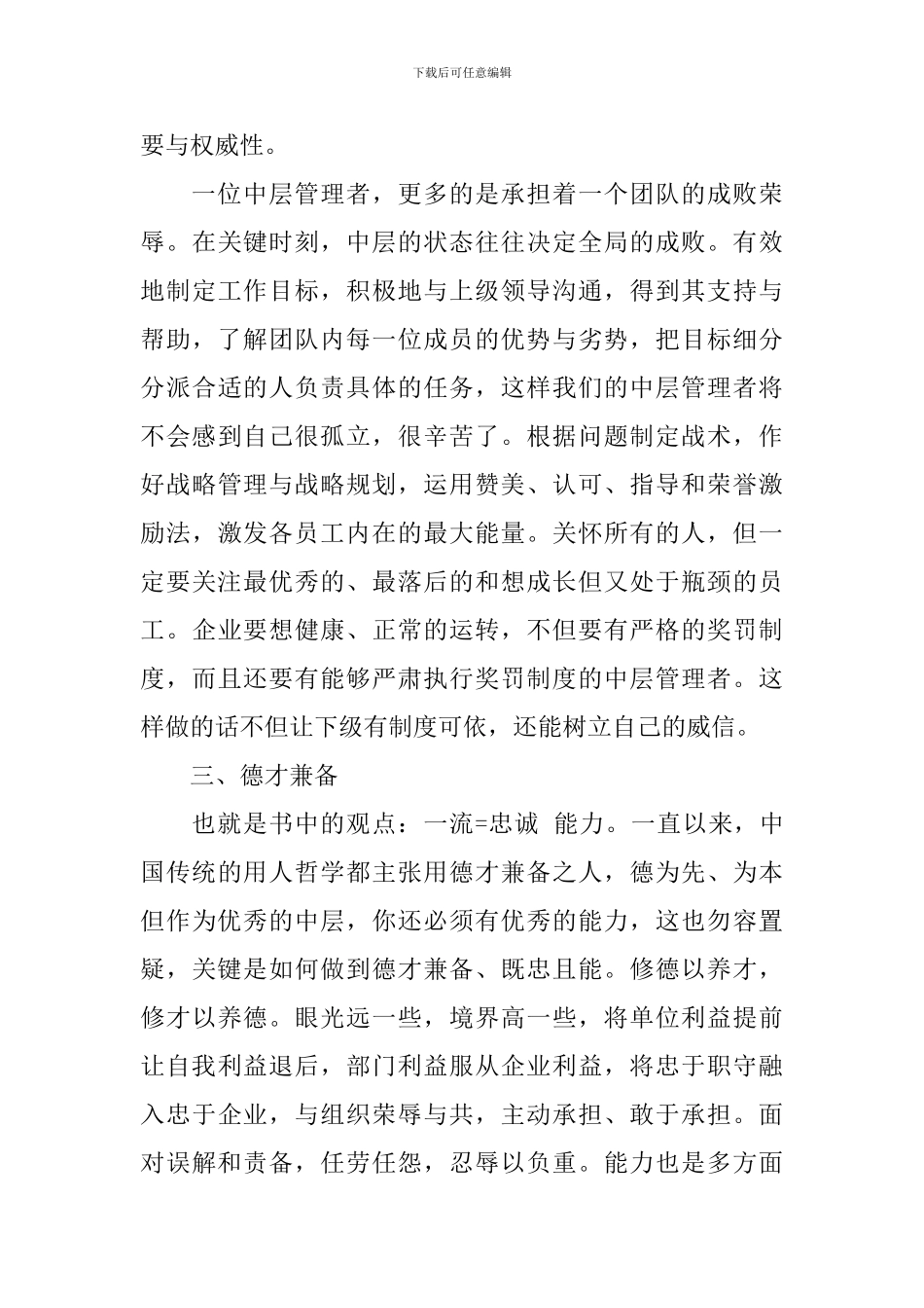 做最好的中层读后感_第3页