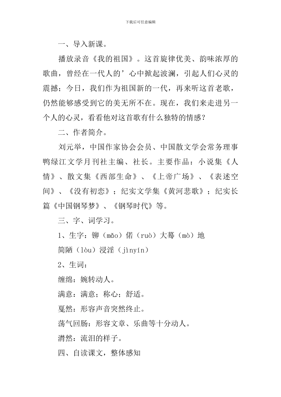《一条大河》教学设计_第3页