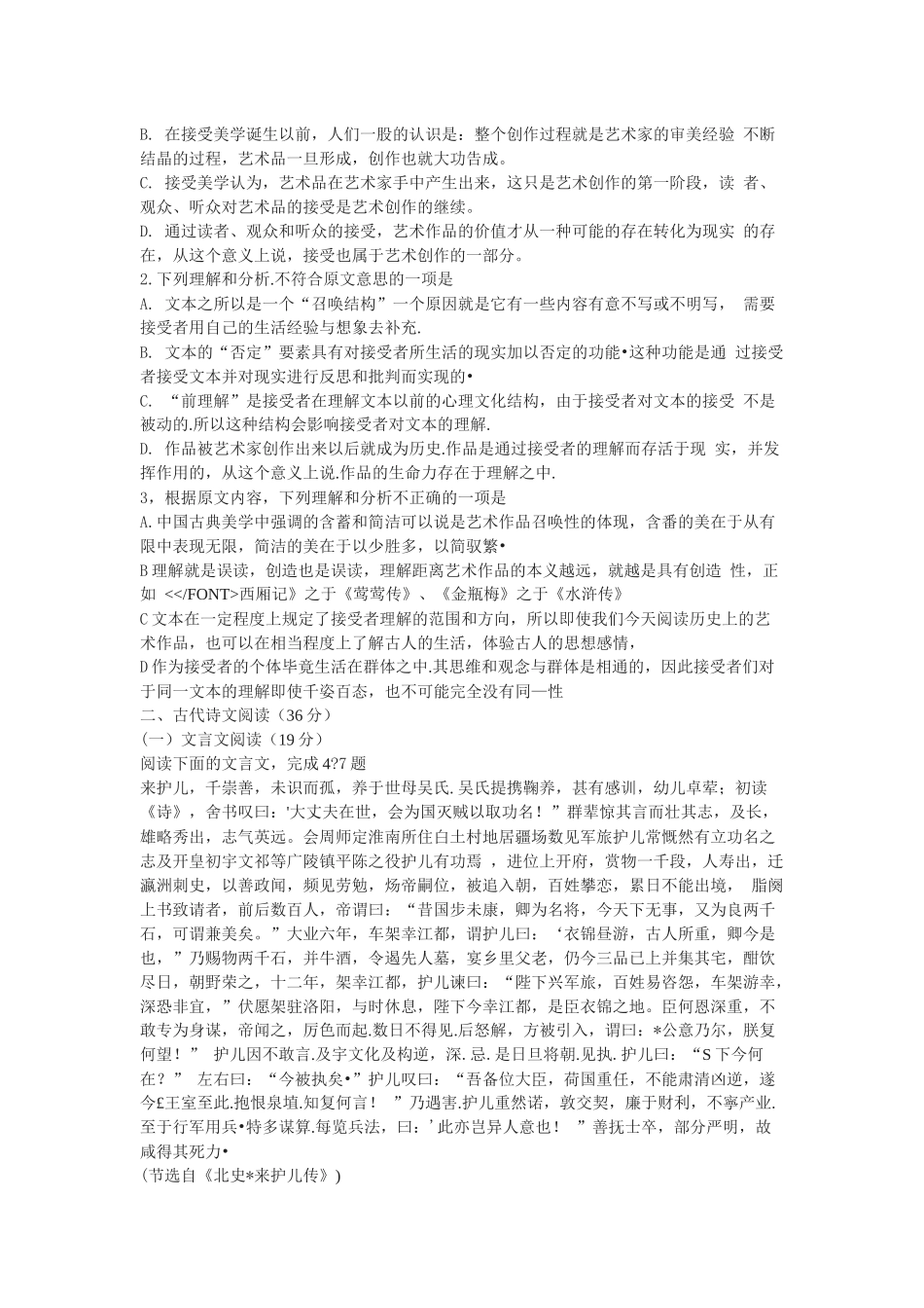 2015年普通高等学校招生全国统一考试（新课标II卷广西采用）语文试题_第2页