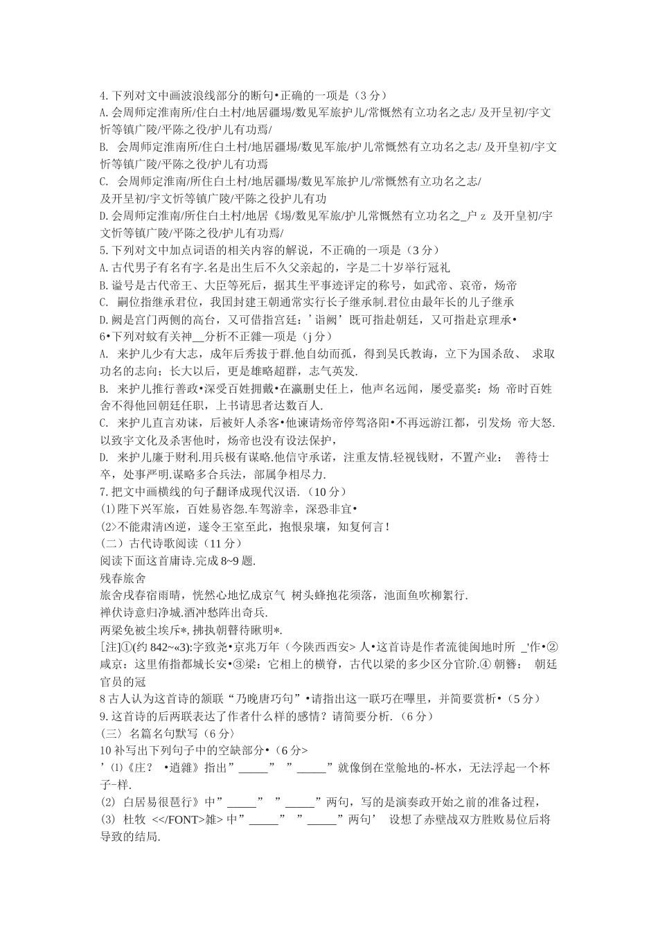 2015年普通高等学校招生全国统一考试（新课标II卷广西采用）语文试题_第3页