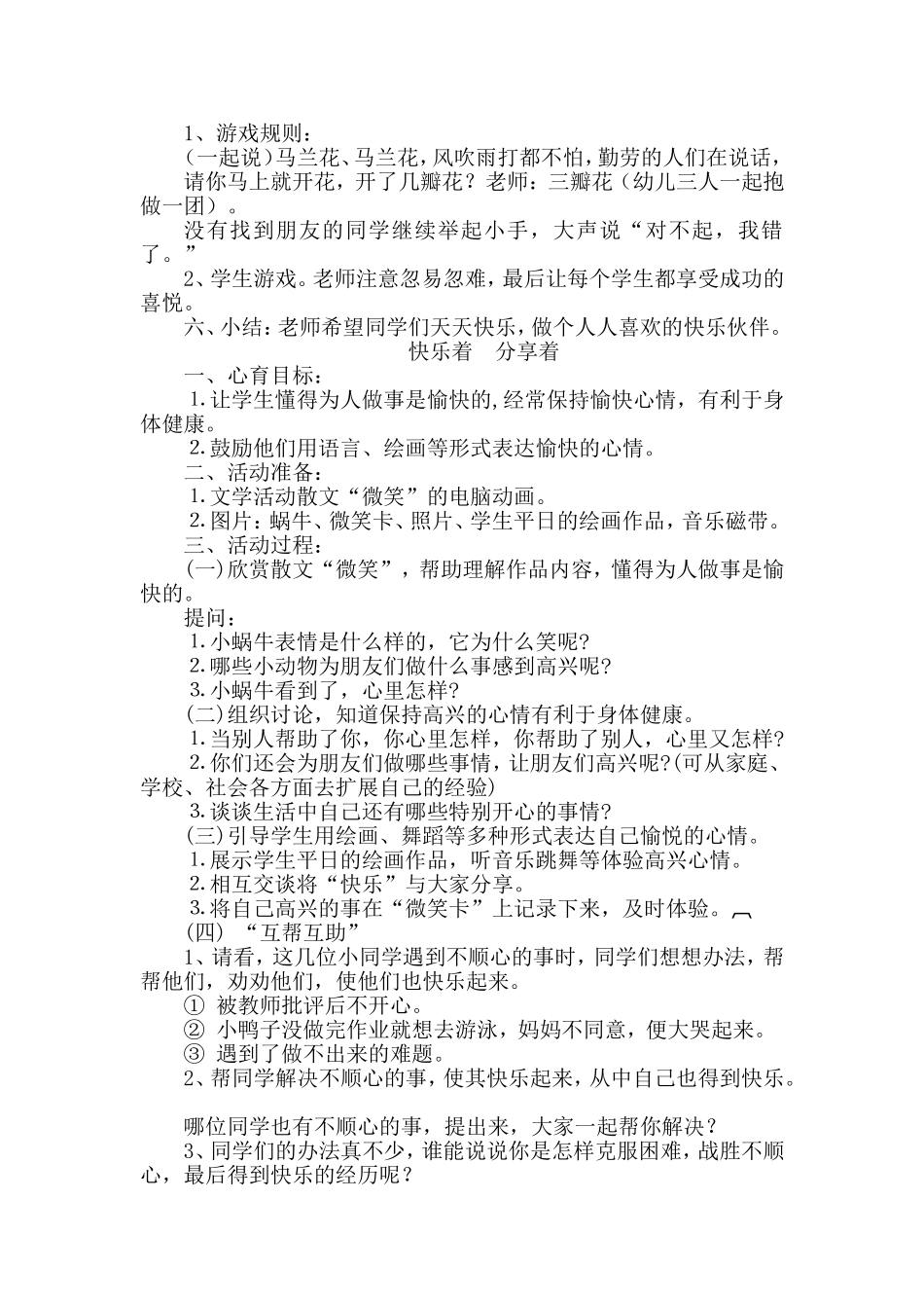小学心理健康教育教案_第2页