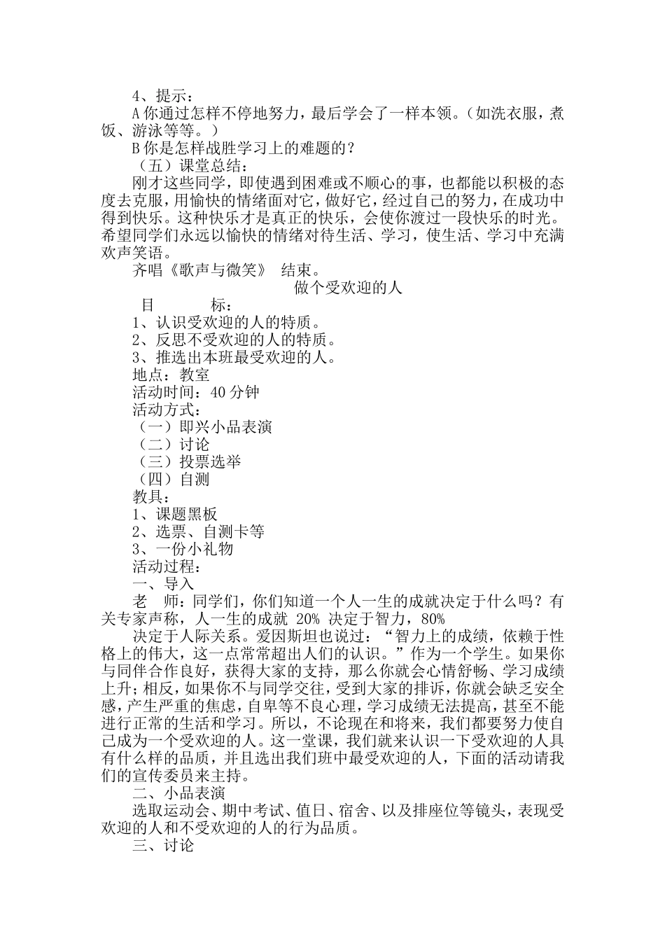 小学心理健康教育教案_第3页