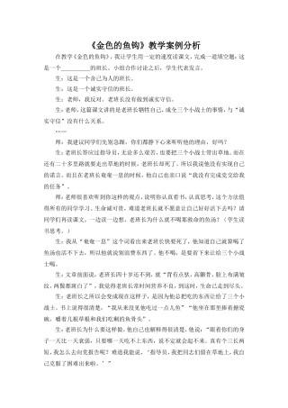 金色的鱼钩教学案例