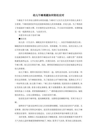 幼儿午睡难题如何轻松应对