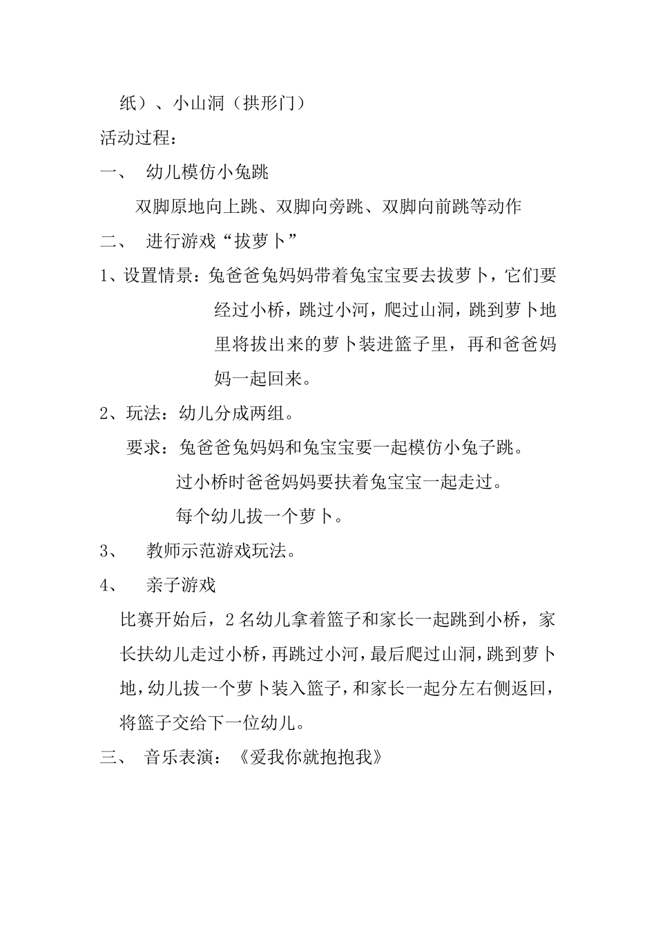 亲子游戏教案_第2页