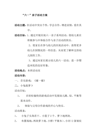 亲子游戏教案