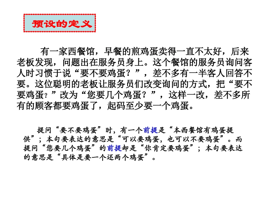 言语行为的预设_第3页
