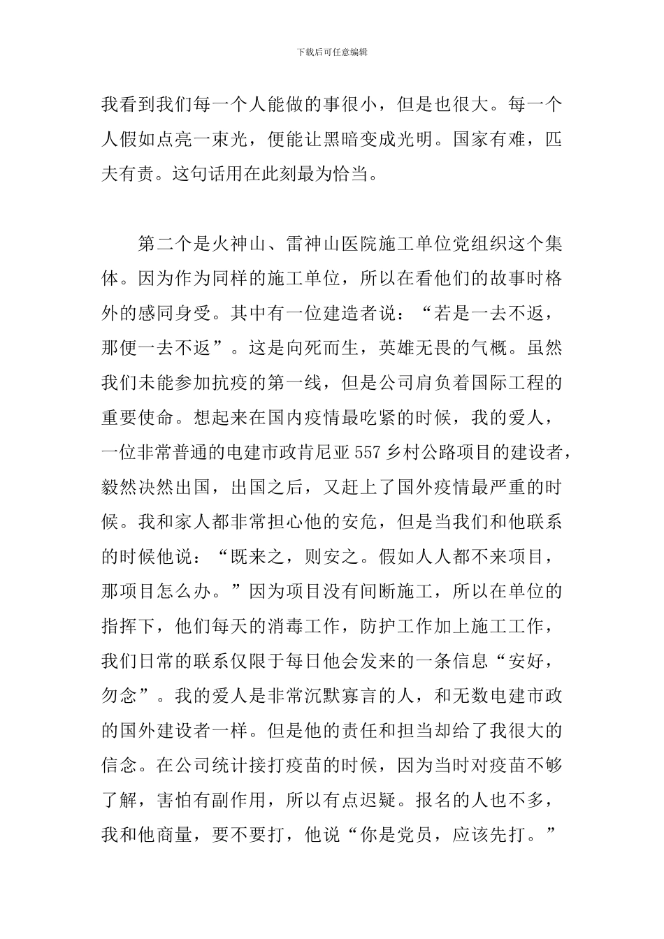 榜样5观后感中国建筑_第2页