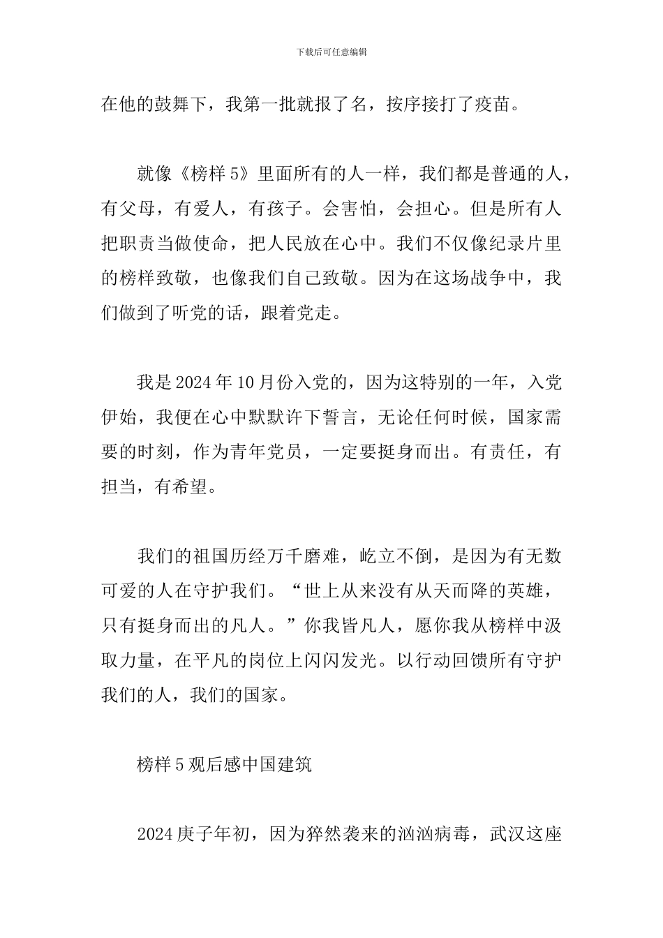 榜样5观后感中国建筑_第3页