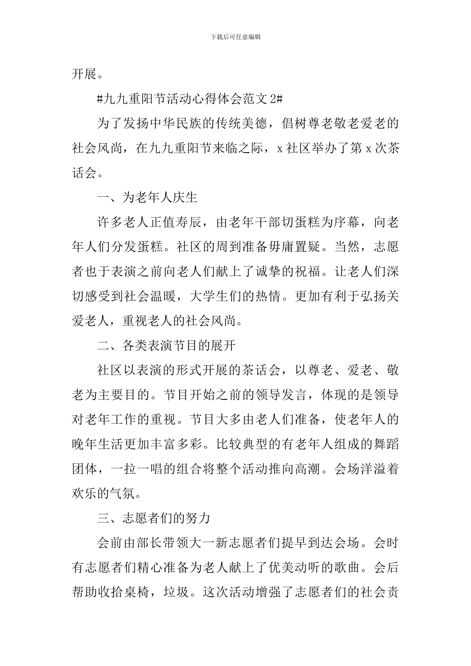 九九重阳节活动心得体会_第3页