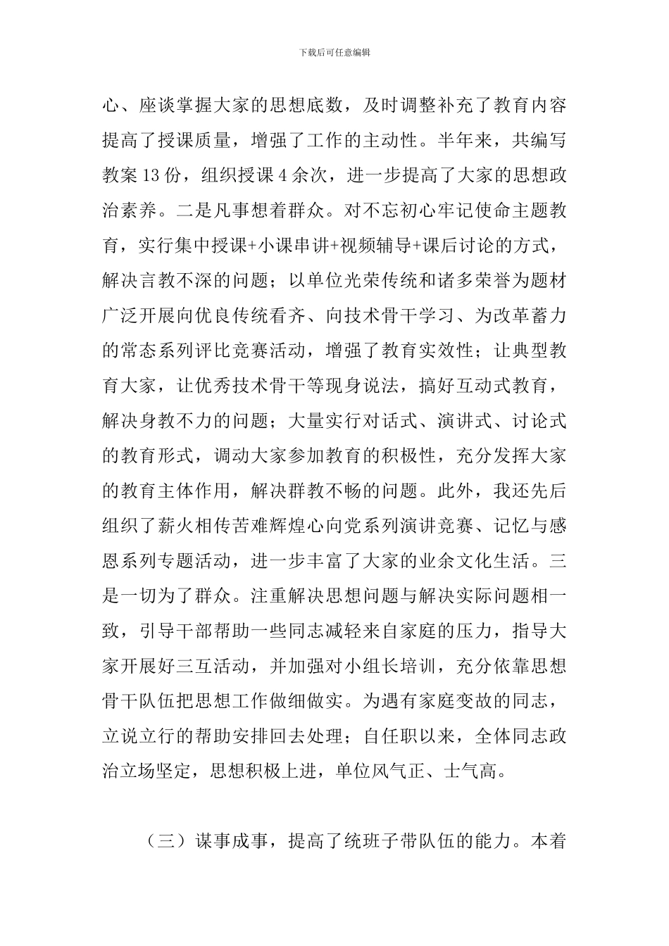 优秀党员述职报告精选模板_第3页