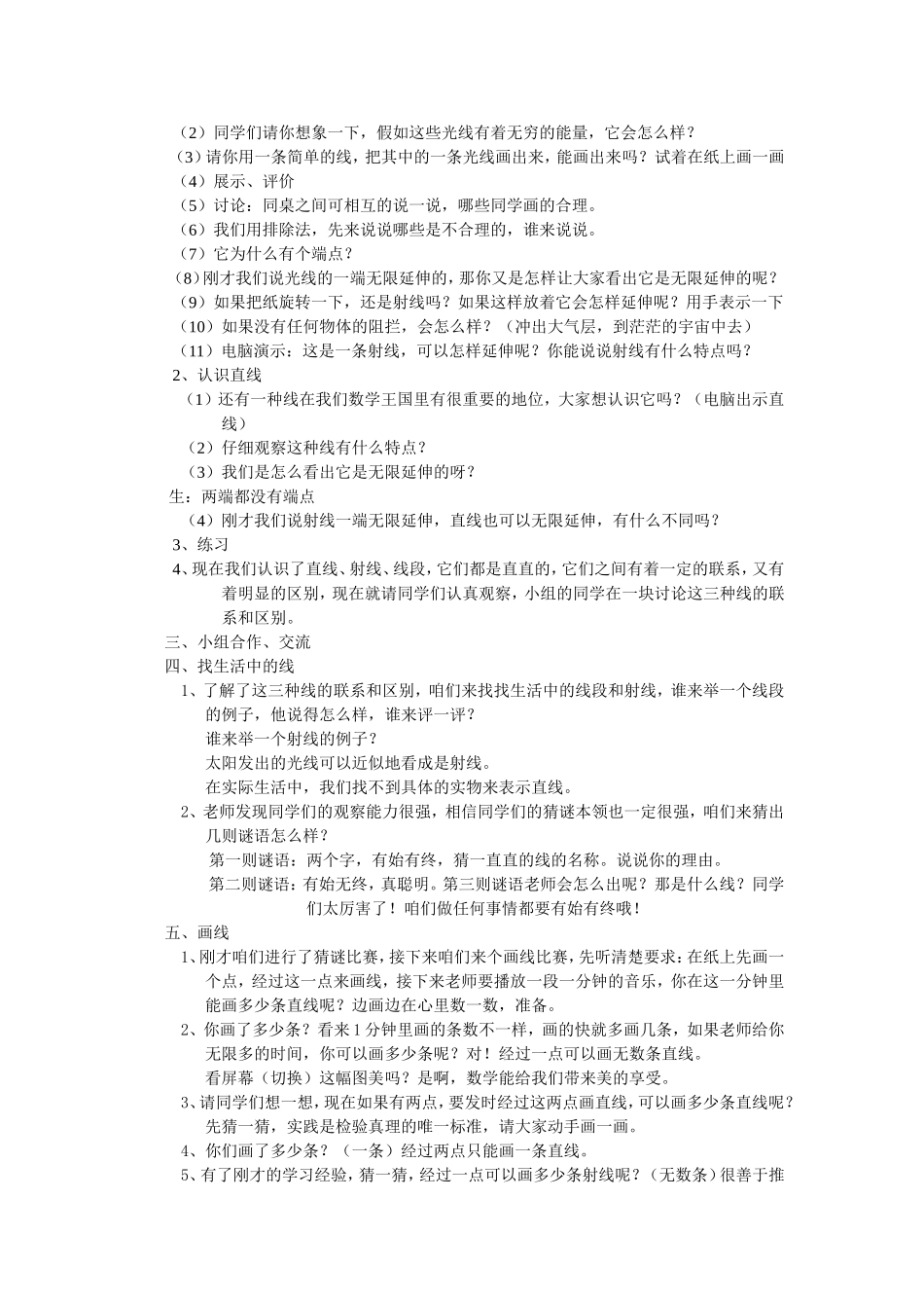 浅析如何处理生活原型与数学本质的冲突_第2页