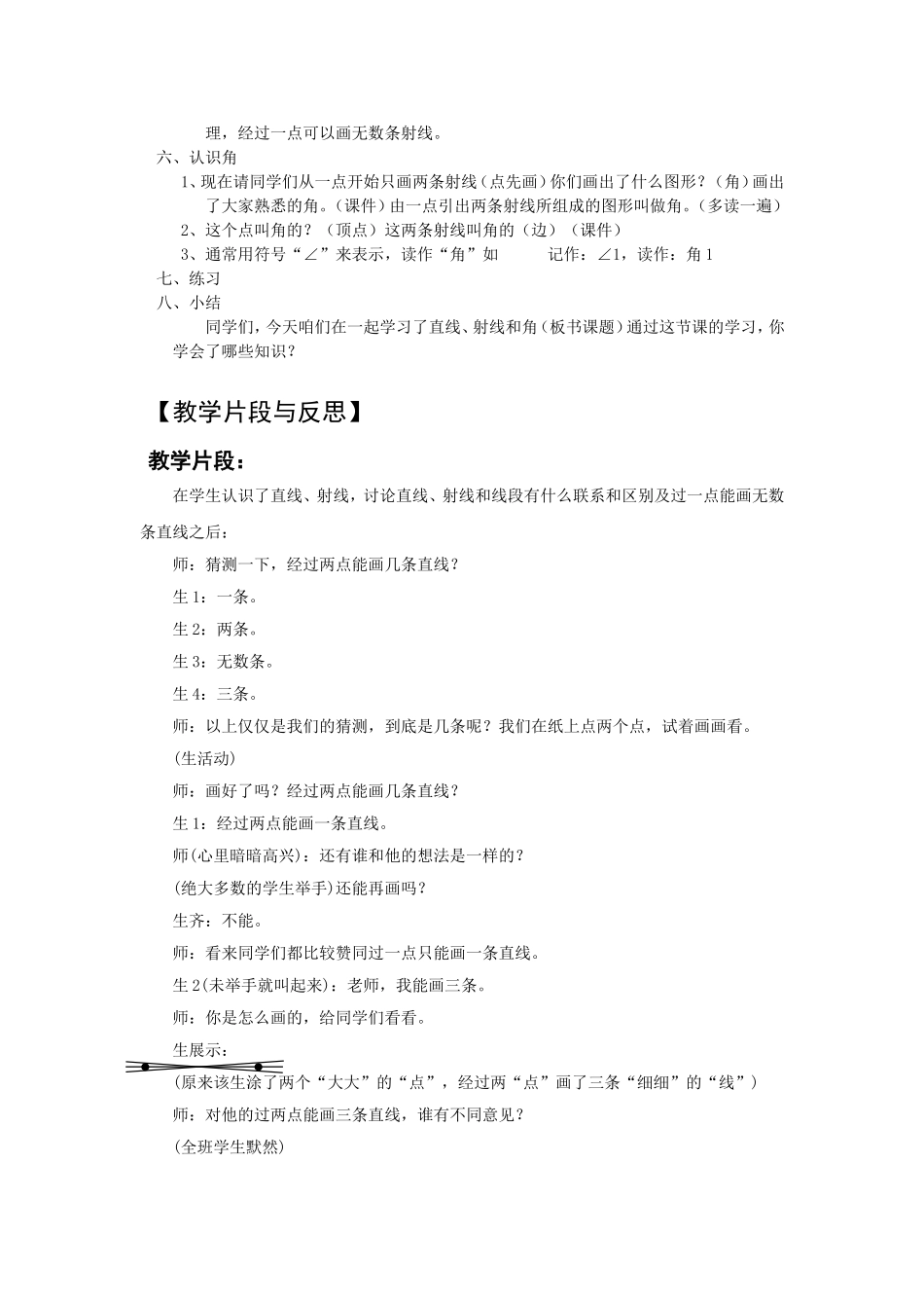 浅析如何处理生活原型与数学本质的冲突_第3页