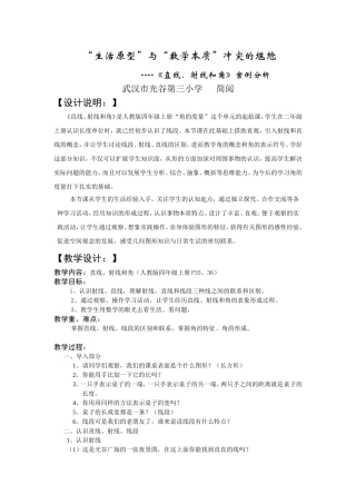 浅析如何处理生活原型与数学本质的冲突