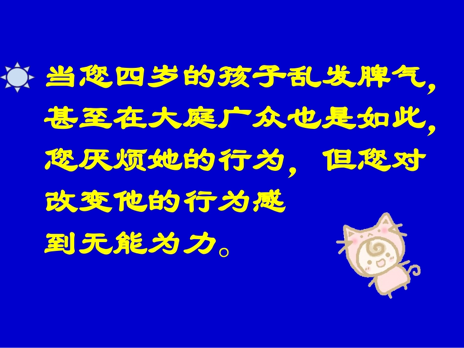 儿童行为矫正暂时隔离法_第3页