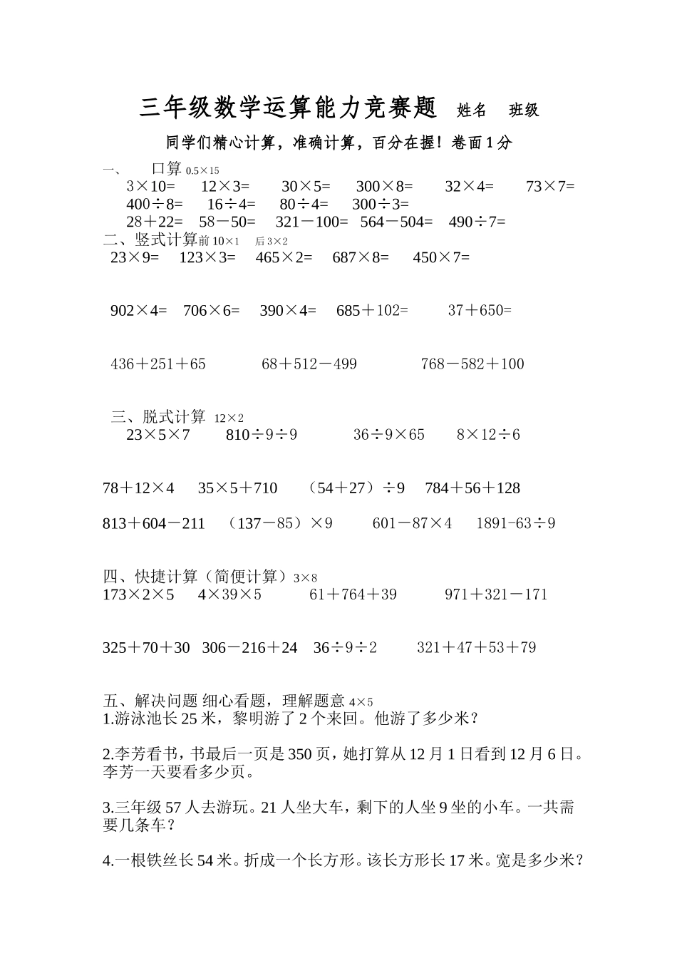 三年级数学运算能力竞赛题姓名班级_第1页