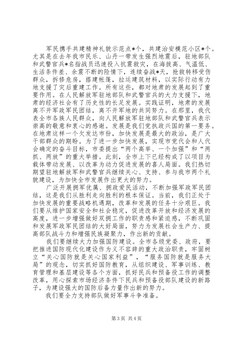 XX年八一建军节演讲7_第3页