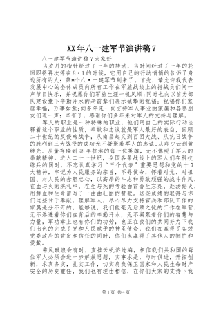 XX年八一建军节演讲7