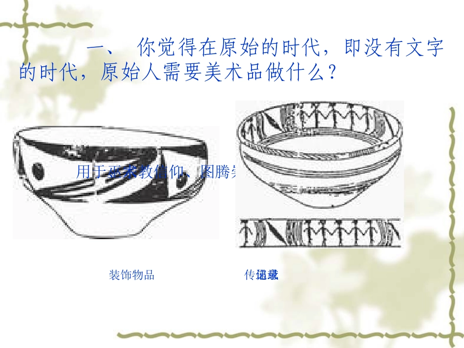 （3）原始人的创作_第3页