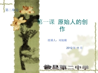 （3）原始人的创作