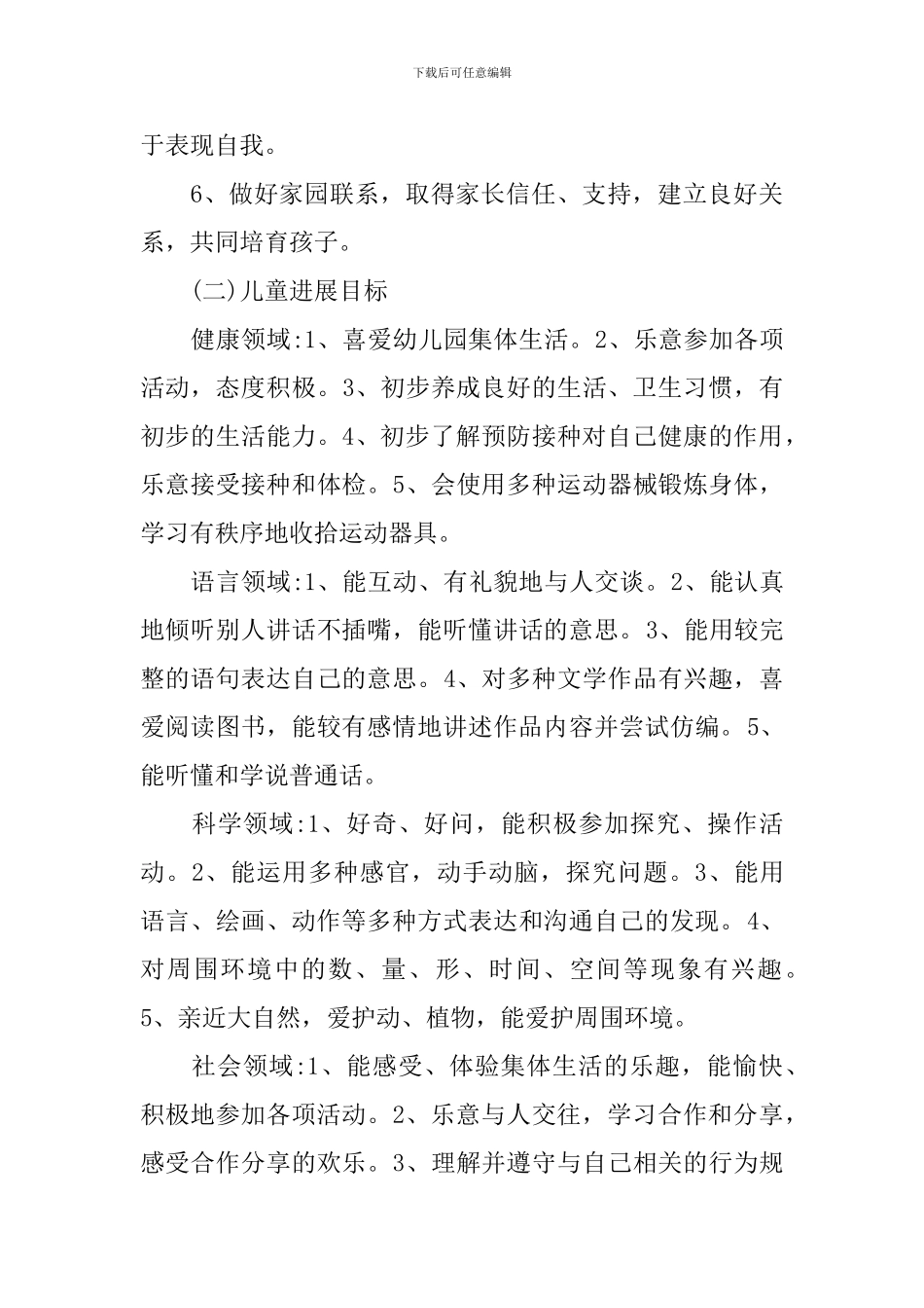 中班上学期工作计划范本结尾_第3页